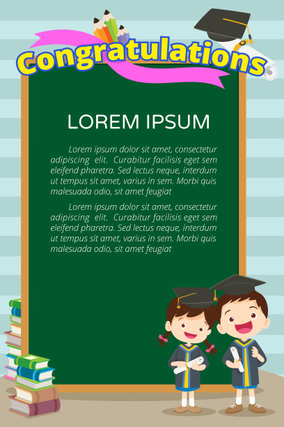 恭喜学生海报2图片下载