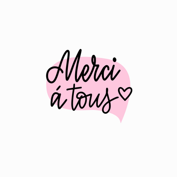 矢量书法设计，谢谢大家用法文。印刷、海报、横幅、卡片的刻字图片下载