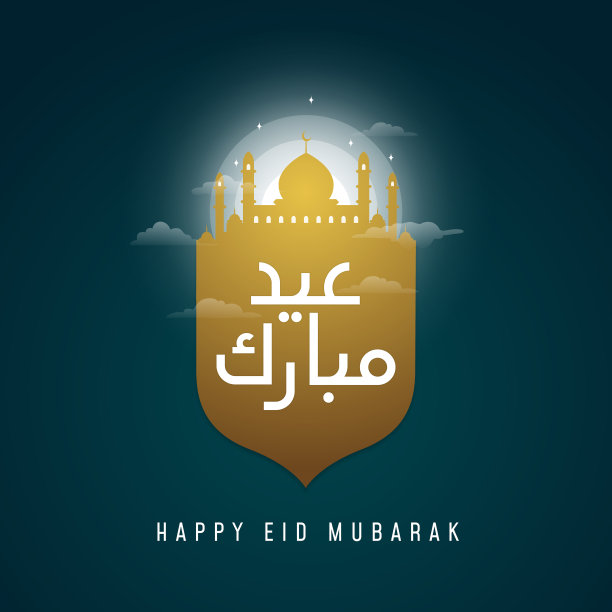 开斋节穆巴拉克贺卡矢量设计。阿拉伯书法在金色的大清真寺徽章插图与神圣的阳光背景。图片下载