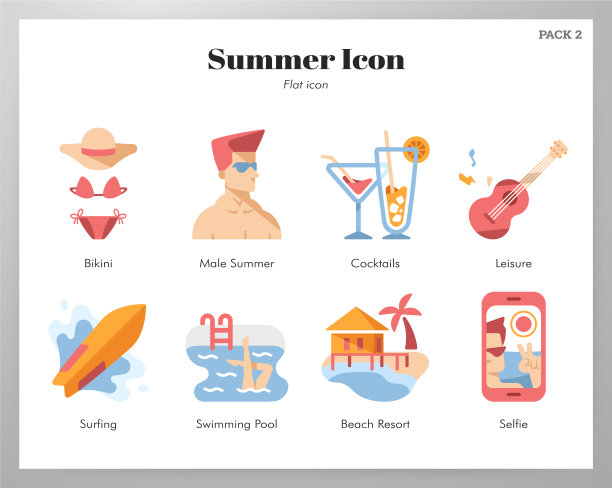 夏季图标图片下载