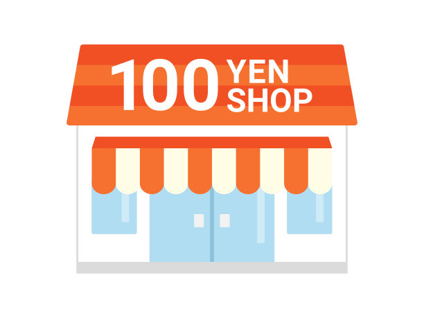 100日元的商店图片下载