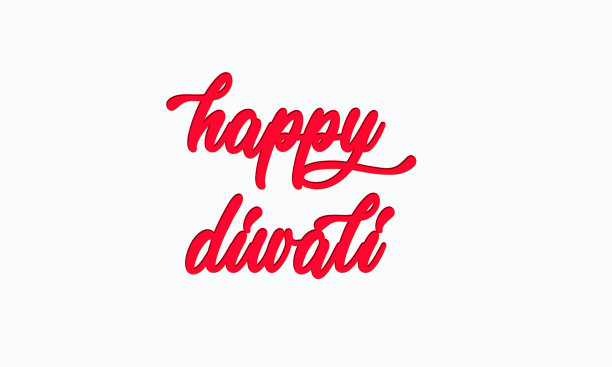 快乐的排灯节文本图片下载