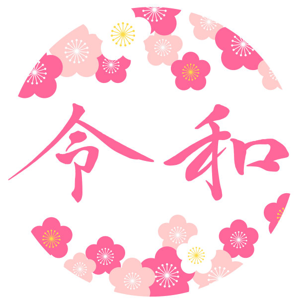Traditional style plum flower and  “Reiwa”, Japanese new era name since May 2019.图片下载