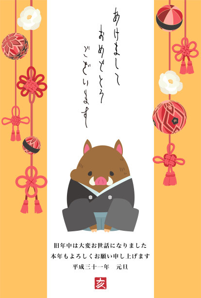 贺年卡(公猪)模板图片下载