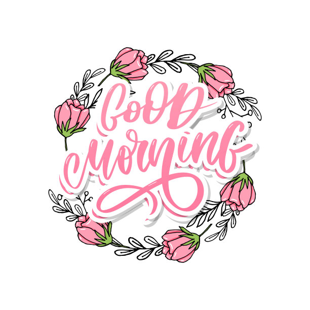 早安刻字文字标语书法黑色图片下载