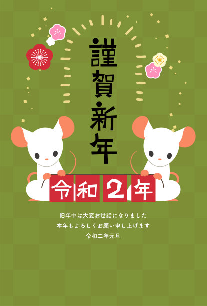 2020年贺年卡模板垂直图片下载