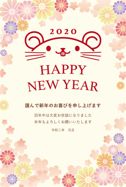 新年贺卡。鼠年。日语句子翻译为“新年快乐”。“去年我们负债累累。今年再次感谢你们。”图片下载