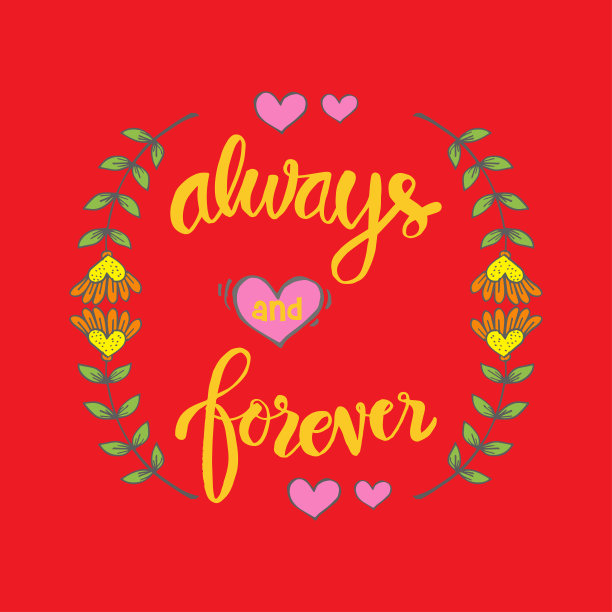 永远和永远手写字体为您的设计图片下载