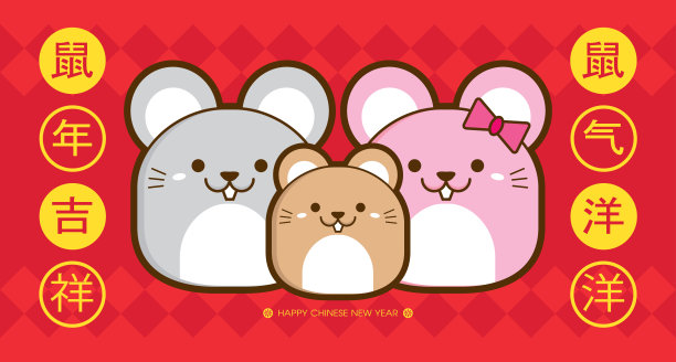 2020年春节，可爱的老鼠一家。鼠年病媒图解(中译本:鼠年吉祥)图片下载