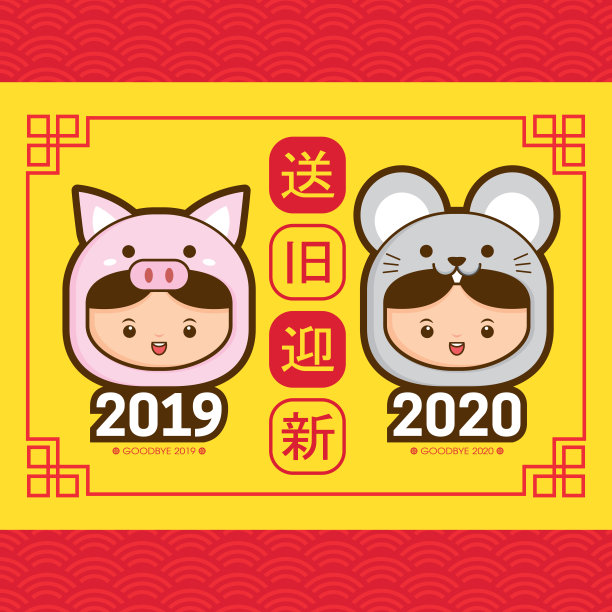 2020年春节贺卡模板，可爱的孩子们穿着小猪和老鼠的服装。送去旧年2019，迎去新年2020图片下载