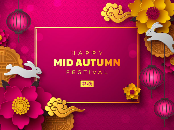 中国中秋节设计。图片下载