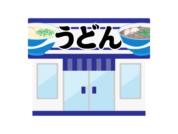 乌冬餐厅图片下载