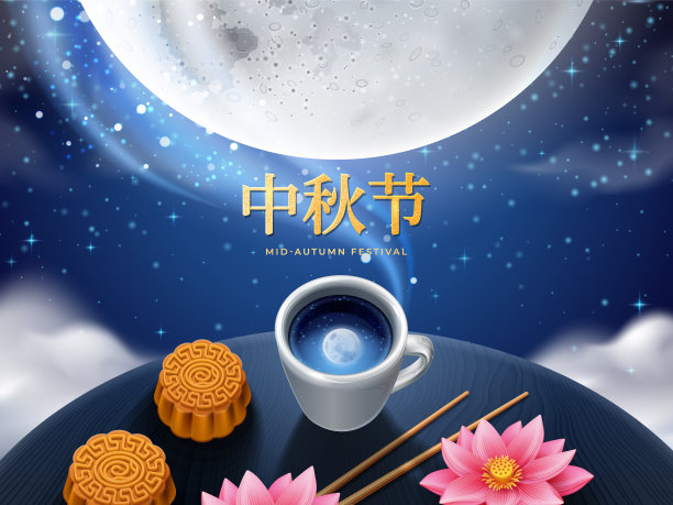 中秋节海报或中国、越南节日贺卡。餐桌上的满月，茶和筷子，月饼和荷花。亚洲的农历节日，庆祝图片下载