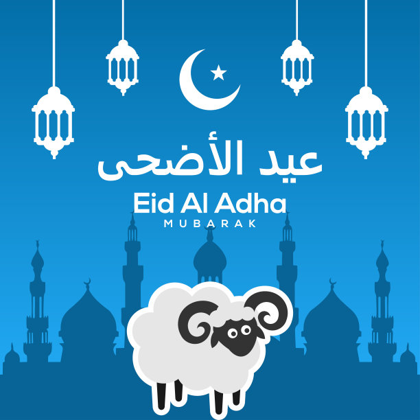 古尔邦节矢量设计模板图片下载