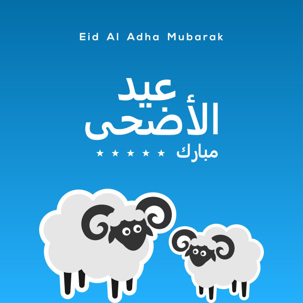 古尔邦节矢量设计模板图片下载