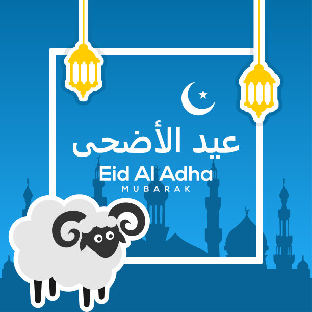 古尔邦节矢量设计模板图片下载