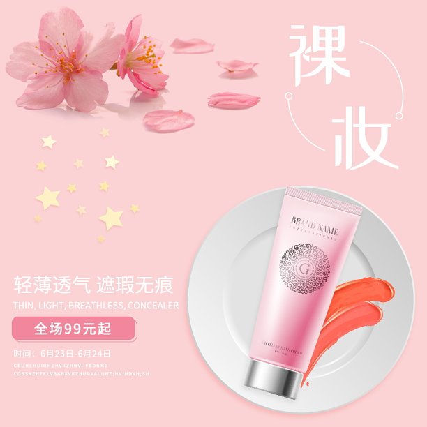 简约风夏季护肤品直通车图片下载