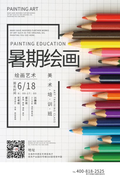 创意极简风格暑期绘画招生海报素材图片