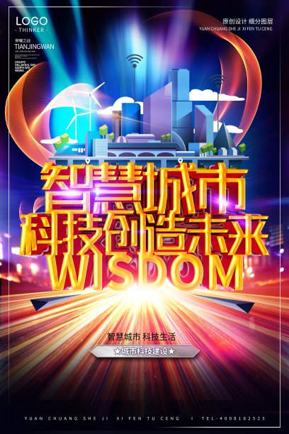 酷炫时尚智慧城市宣传海报设计模版图片下载