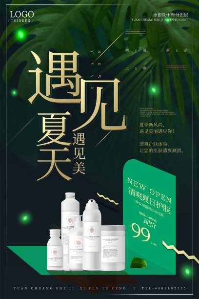 时尚典雅化妆品促销宣传海报设计模版素材图片