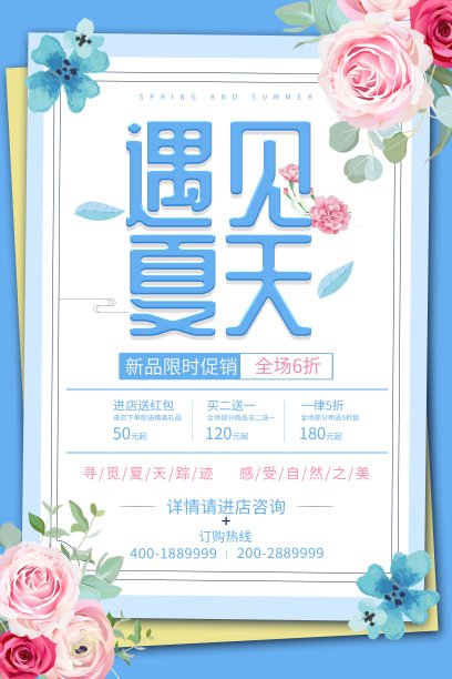 简约小清新遇见夏天促销海报设计图片下载