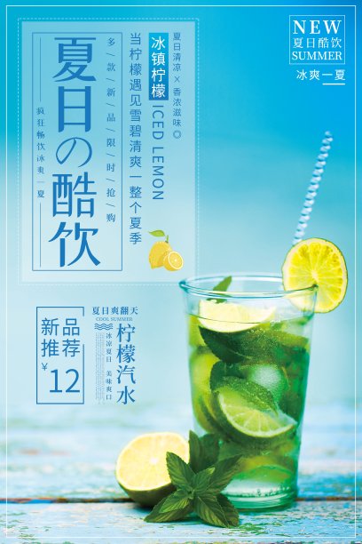 清新夏日酷饮促销海报素材图片