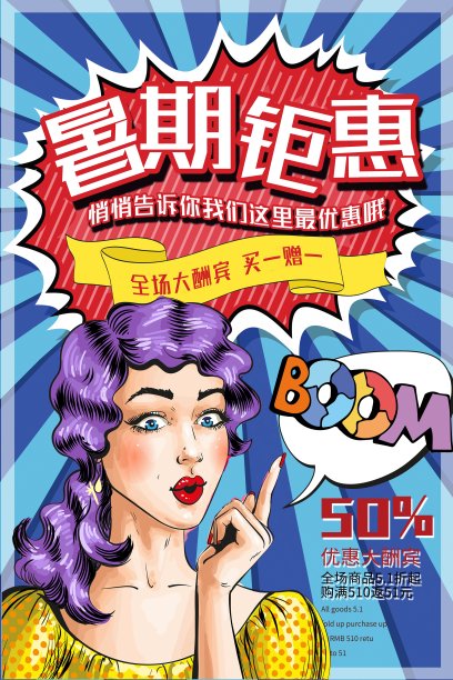 波普暑期钜惠商城促销海报图片下载