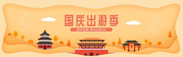 电商国庆节出游创意海报素材图片