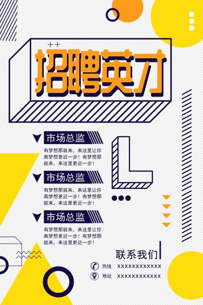 全城招聘大会海报素材图片