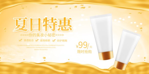 夏日特惠化妆品促销海报素材图片