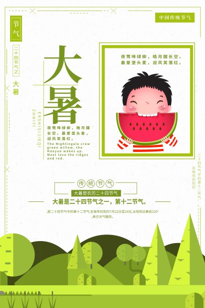 大暑二十四节气海报图片下载