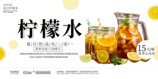 夏季柠檬水促销展板图片下载