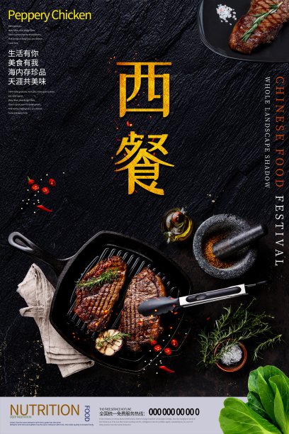 创意简洁美味西餐美食海报图片下载
