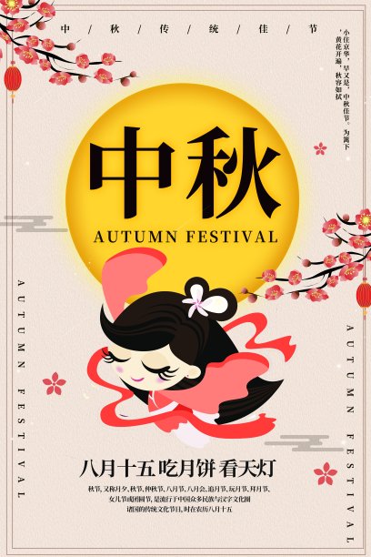 小清新中秋促销海报素材图片