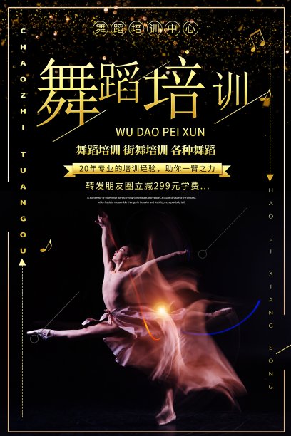 大气黑金舞蹈培训班海报设计素材图片