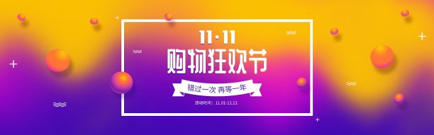时尚购物狂欢节电商海报素材图片