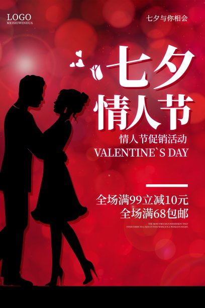 创意七夕情人节促销海报素材图片