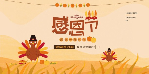 卡通感恩节节日展板素材图片