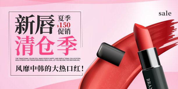 时尚口红美妆品促销展板图片下载