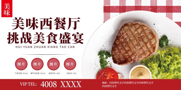 时尚美味西餐促销展板图片下载