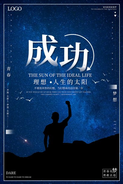 大气成功企业文化海报图片下载