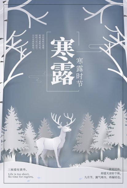 剪纸风寒露节气海报素材图片