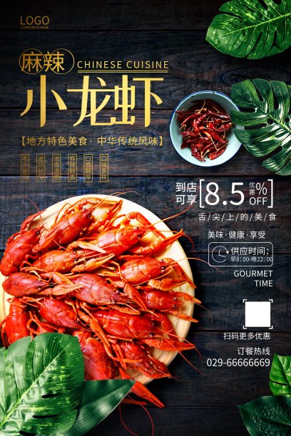 大气麻辣小龙虾促销海报图片下载