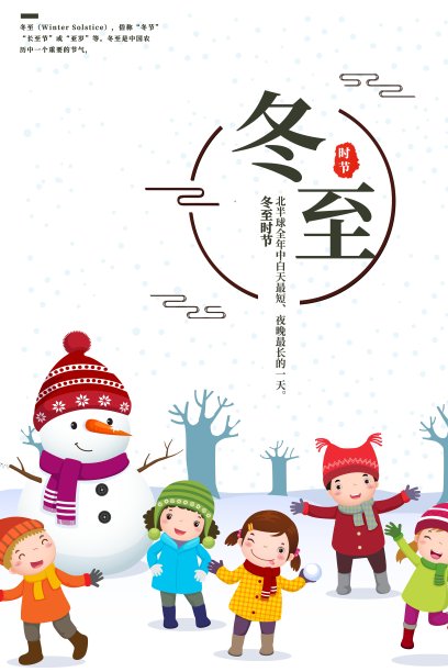 简约中国风冬至节气海报图片下载