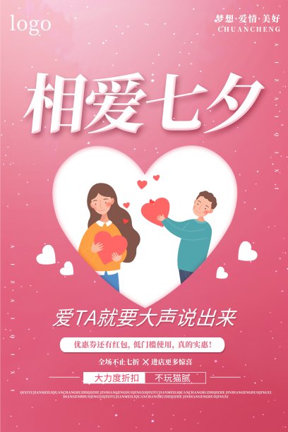 时尚相爱七夕节日海报素材图片