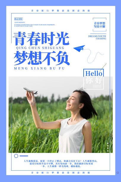 青春时光梦想不负励志海报素材图片