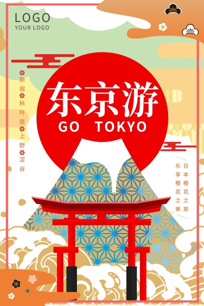 夏天旅游东京海报图片下载