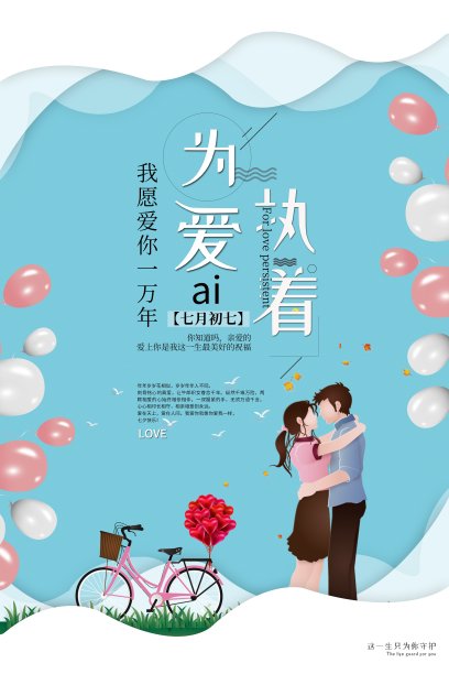 简约文艺七夕情人节创意海报图片下载