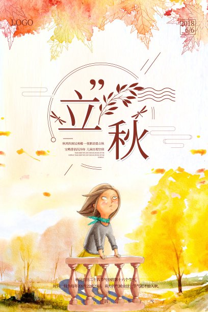 立秋二十四节气海报素材图片