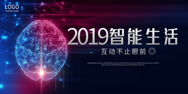 科技智能生活会议展板素材图片